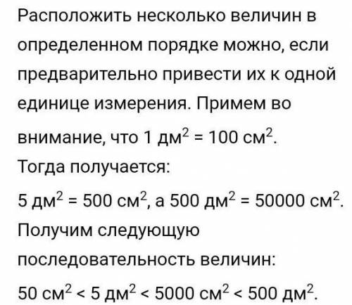 5 м2 * 50 см2 5 дм2 х 505 см210 000 м2 + 5 га10 м2 * 50 050 см6м2 + 60 дм5 га * 50 000 м2​