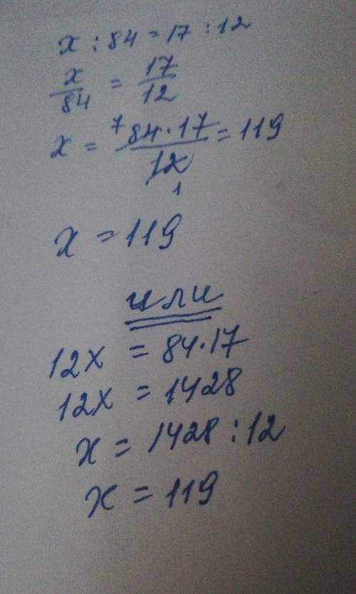 Х : 8,4 = 17 : 12 найдите неизвестный член пропорции