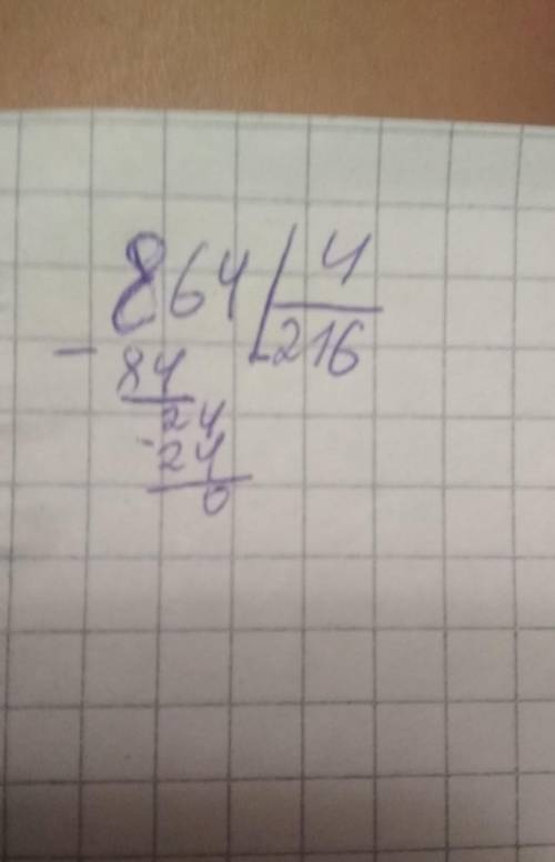 Сколько будет 864 / 4 решение в столбик досконально написано в тетради ​