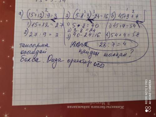 (7. Егер оқушы өрнектердің мәнін амалдар бойынша есептеген болса, қоюға болады?онда ол қандай өрнект