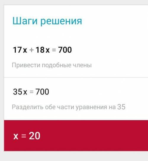 1) 17x + 18x = 700;3) 39x + 33x = 432;;2) 41y - 17y = 480;4) 822 - 572 = 575.​