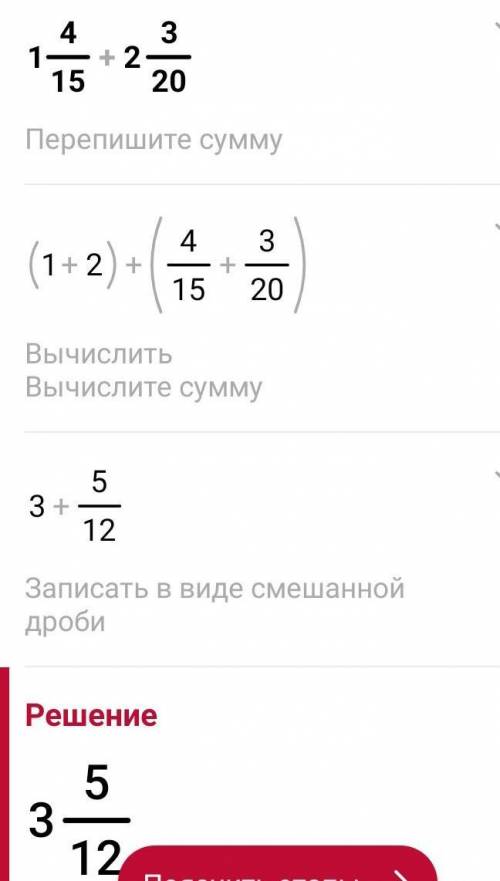 1 целая 4/15 +2 целых 3/20​