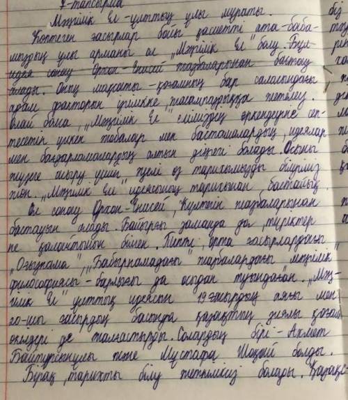 Орфографиялық норманың 3 принципі негізінде қысқаша макала жазыңдар. Мысалдарда «Мәңгілік Ел» идеясы