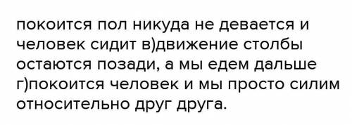 Пассажир, сидящий в купе отъезжающего от станции поезда, относительно Солнца находится в покое или д