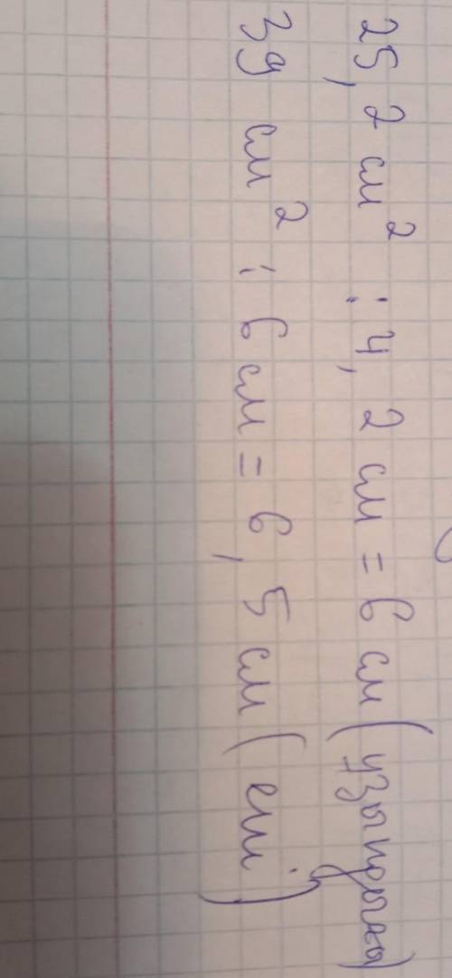 Ұзындығы бірдей екі төртбұрыш берілген.біріншісінің ені 4,2 см ,ауданы 25,2 см².Ал екіншісінің аудан