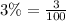 3\% = \frac{3}{100}