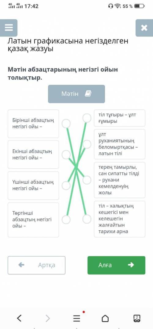 Казуы Мәтін абзацтарының негізгі ойын толықтыр. Мәтін р Ына ақ... Бірінші абзацтың негізгі ойы – тіл