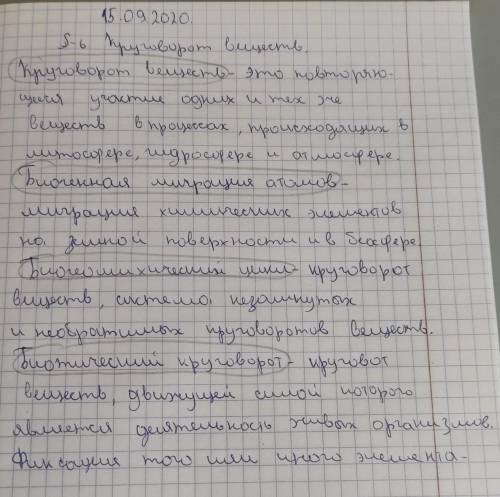 1. Как вы понимаете термины: круговорот веществ, биогенная миграция атомов, биогеохимический цикл, б