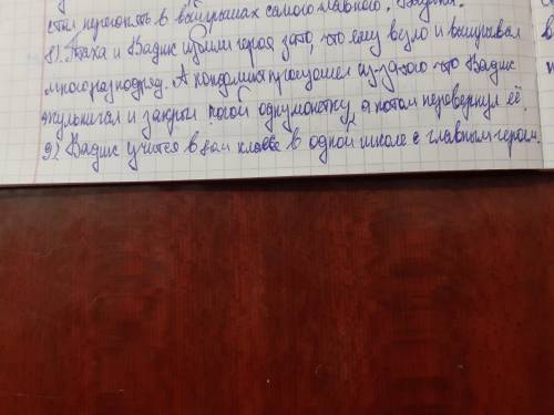 3. Работа по содержанню рассказа «Уроки французскоГО». У Письменно ответь на вопросы. 9. Найди в тек