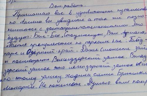 Подготовить небольшой текст ( описание или повествование) на тему достопримечательности (60-70 слов)