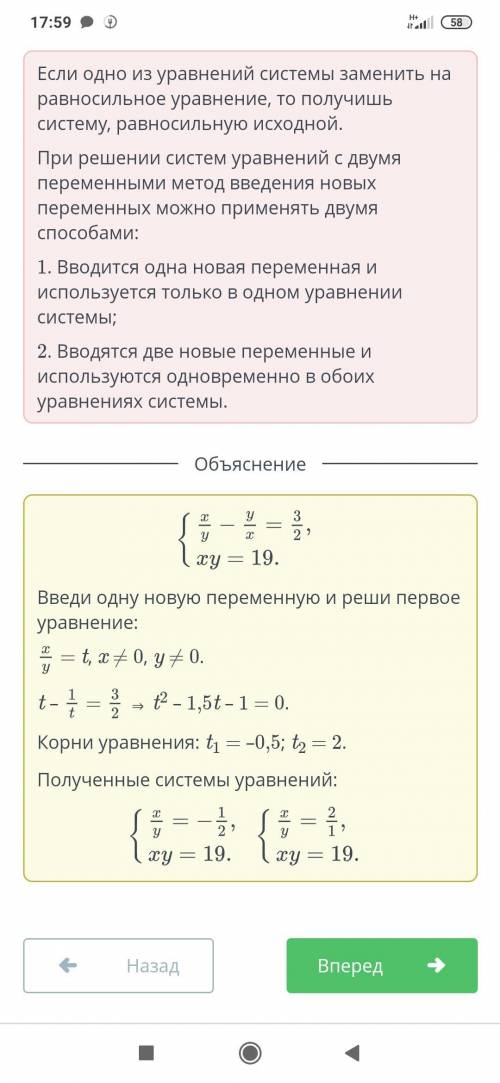 Какие две системы получатся при решении данной системы введения новых переменных? Введи ответ(первой