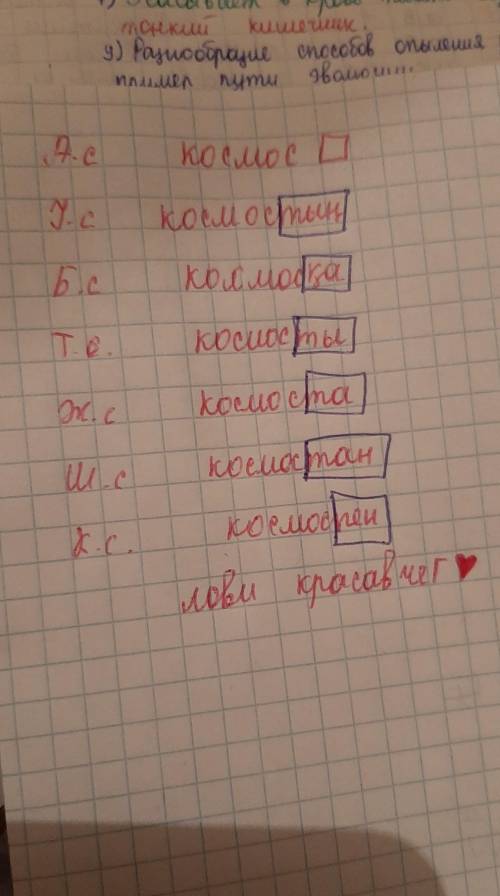 2 тапсырма. «Космос, жүрек» сөзіне фонетикалық талдау жаса және септікке (падеж) септе.СептеукосмосK