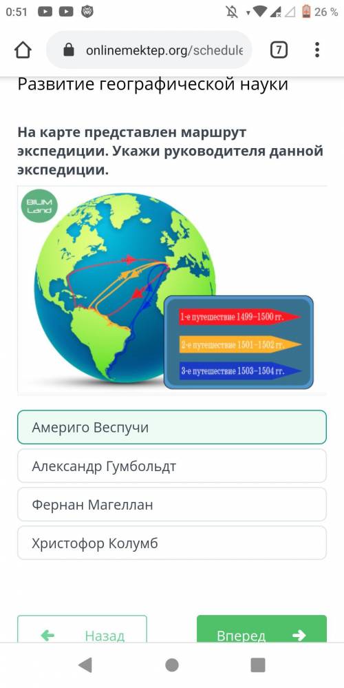 На карте представлен маршрут экспедиции. Укажи руководителя данной экспедиции. Америго Веспучи Христ