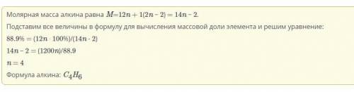 да Решите задачу путем ввода соответствующих цифр в ячейки.Алкин CnH2n-2 содержит 88,9 масс. % углер