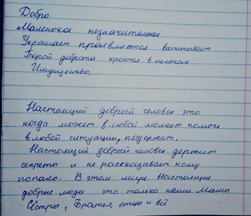 Письменно ответь на вопросы: 1. Распутин, вспоминая свою учительницу, говорит об ее искренности, под