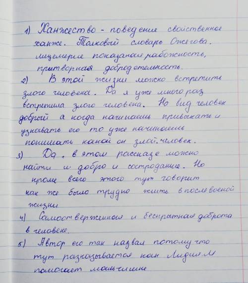 Письменно ответь на вопросы: 1. Распутин, вспоминая свою учительницу, говорит об ее искренности, под