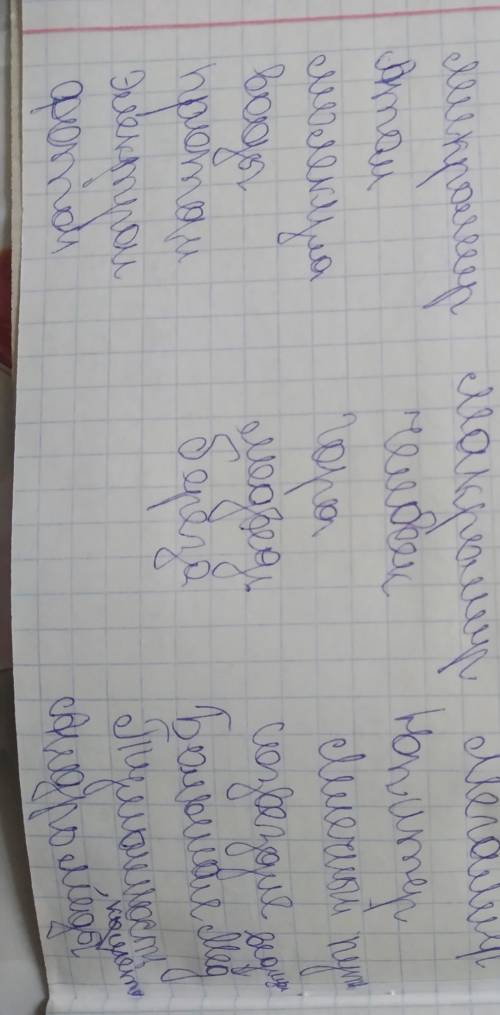 Вам представлен список. Отнести каждое слово в одну из 3-х групп: Микромир, Макромир, Мегамир: Атом,