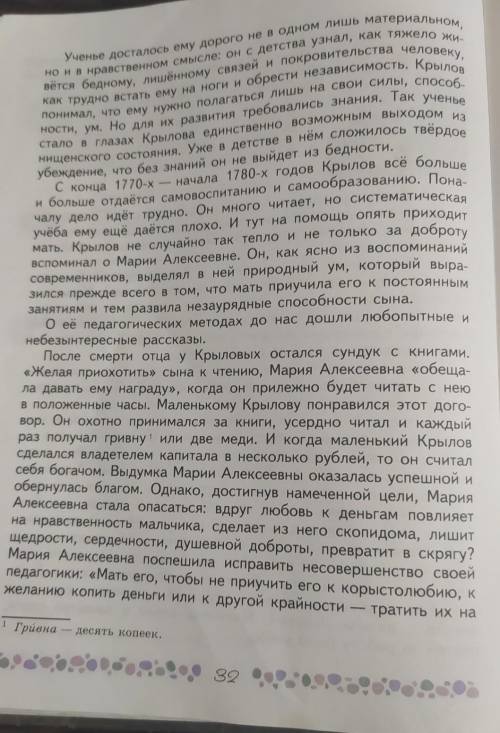 1 Что вы знаете о детстве И. А. Крылова кратко:')) 2Расскажите о том как учился Крылов и какую роль