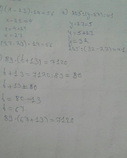 83. 1) (x – 23). 14 = 56;3) 205 : (y – 27) = 41;5) 89 · (b + 13) = 7120; помагите