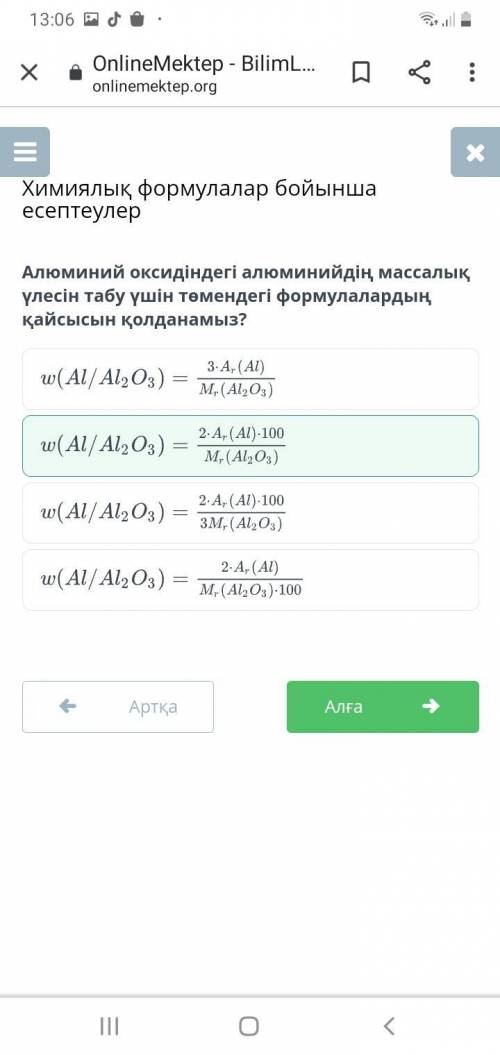 Алюминий оксидіндегі алюминийдің массалық үлесін табу үшін төмендегі формулалардың қайсысын қолданам
