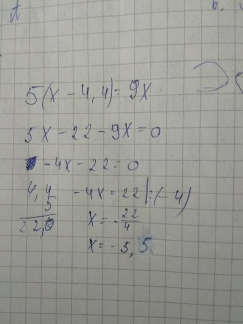 Решите уравнение 5(х-4,4)=9х​