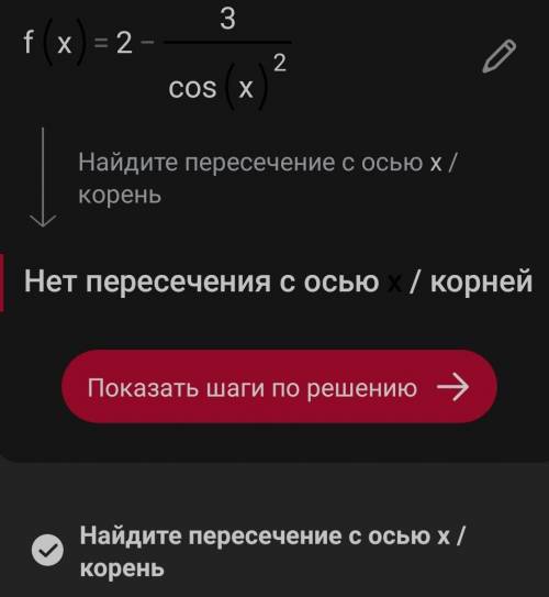 F(x) = 2 - 3/cos²x ИНТЕГРАЛ