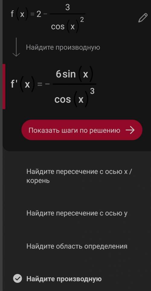 F(x) = 2 - 3/cos²x ИНТЕГРАЛ