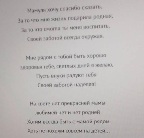 Составьте стихотворение со словами «мама», «любовь».