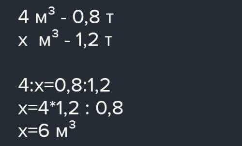 Масса 4 ме пробки равна 0,8 т. Каков объём пробки, масса которой 3,2 т?1) 12 м32) 1,6 м33) 160 м34)