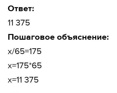 Какое число надо вписать в окошко, чтобы равенство стало верным? x — 425 190.