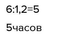 Велосипедист с постоянной скоростью проехал расстояние за 6 часов. Сколько времени понадобится велос