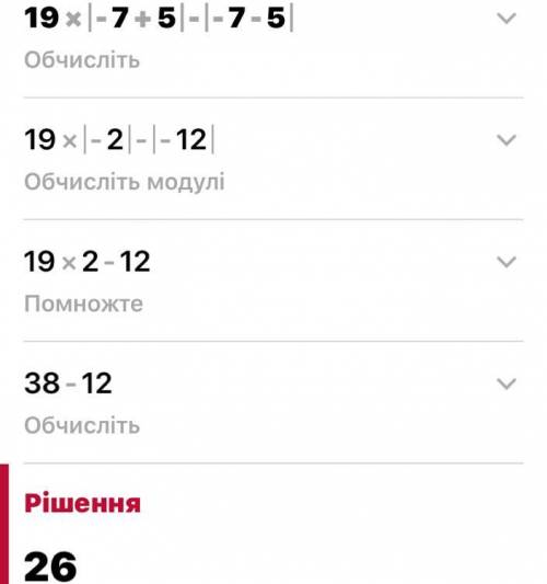 19*|х+5|-|х-5|при х =-7 (Пример из ВПР пишу его прямо сейчас быстрее