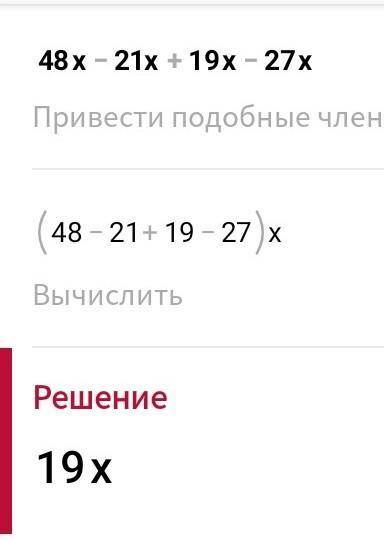 Найди значение выражения 48х−21 x +19х-27х ответ: значение выражения при x = 3 равно