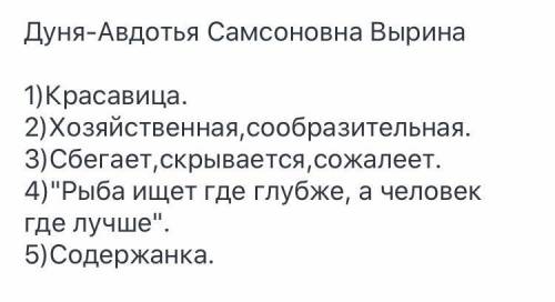 Составить синквейн к героине « ДУНЯ» 1. ключевое слово.2. 2 прилагательных.3. 3 глагола.4. короткая