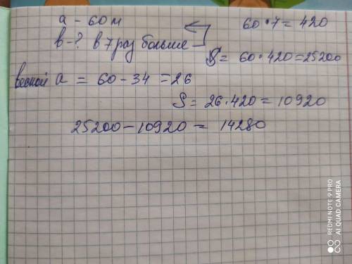 Ширина поля составляет 60 м, его длина в 7 раз больше. Весной длину поля уменьшили на 34 м. Какова с