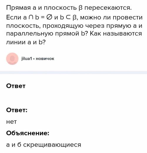 Прямая a и плоскость B пересекаются. Если anb = 0 и если b, то проходя через прямую a и параллельно