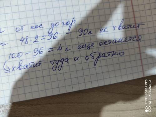 Задача №71, 4класс. На дорогу от посёлка до города на грузовой машине требуется 48л бензина. Хватит
