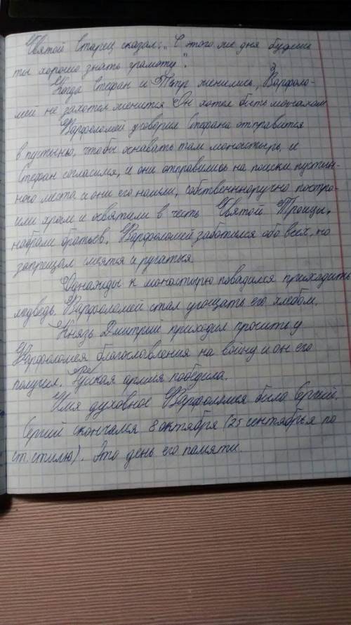 написать сочинение-эссе на тему Житие Сергея Радонежского только не о любви к родителями, а о его