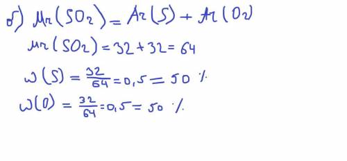 Определить массовую долю а) водорода в CH4 б) серы в SO2