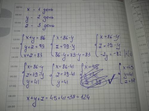 1 та 2 дня на фабриці пошили 86 пальт,2 й 3 79,,а 1 і 3 83.Скільки пальт шили на фабриці три дня?