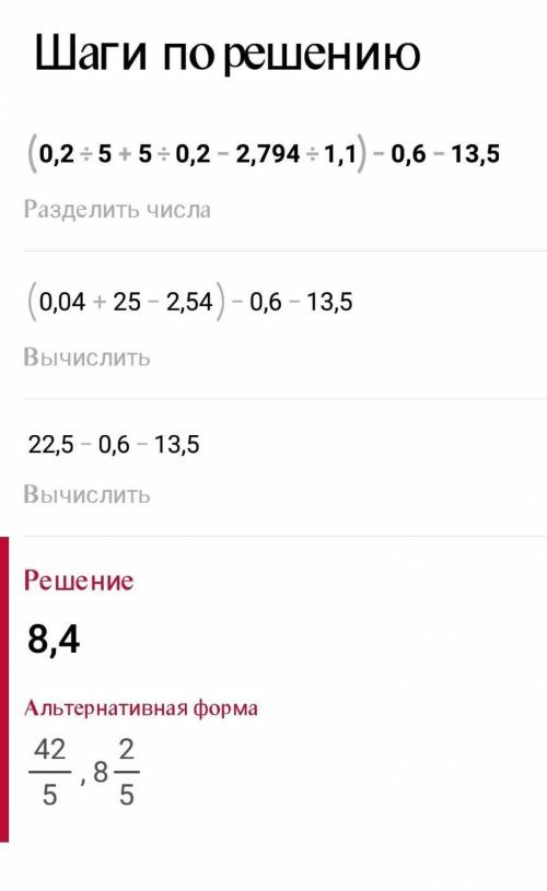 Задания для (0,2 : 5+5:0,2 - 2,794 : 1,1) - 0,6 - 13,5; Вы знаете как это решить? Пример а) если что