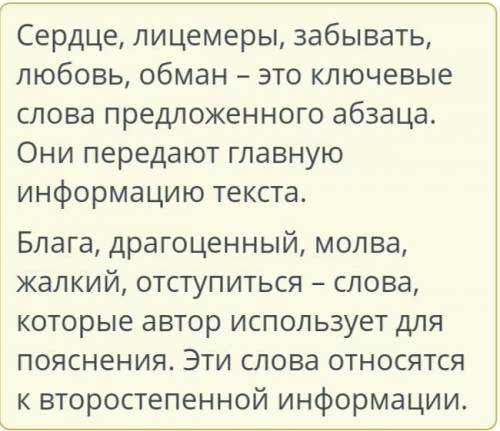 Какие из приведенных ниже слов можно отнести к главной информации предложенного отрывка, а какие- вт