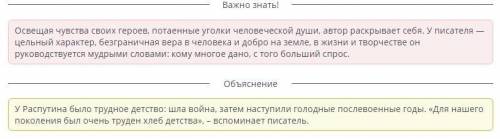 Уроки доброты в рассказе «Уроки французского»Определите, какая фраза пропущена в высказывании В. Рас