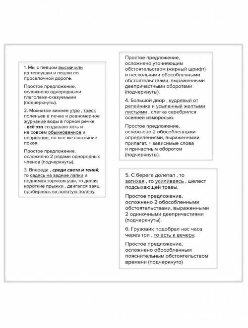 Вставьте пропушенные буквы и знаки. Подчеркните однородные члены предложения. Определите вид каждого