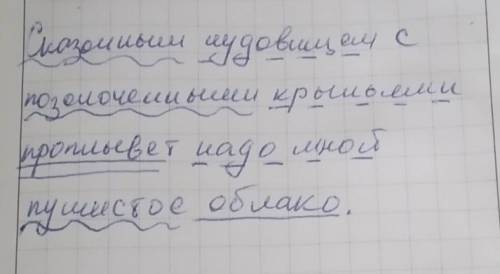 Сказочным чудовищем с позолоченными кпыльями проплывет надо мной пушистое облако. Синтаксический раз