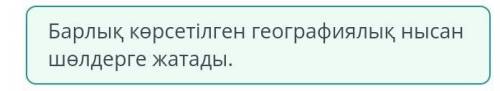 Географиялық нысандар бейнеленген суреттерді қолдана отырып, олардың ортақ қасиетін анықта. Сахара Г