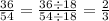 \frac{36}{54} = \frac{36 \div 18}{54 \div 18} = \frac{2}{3}