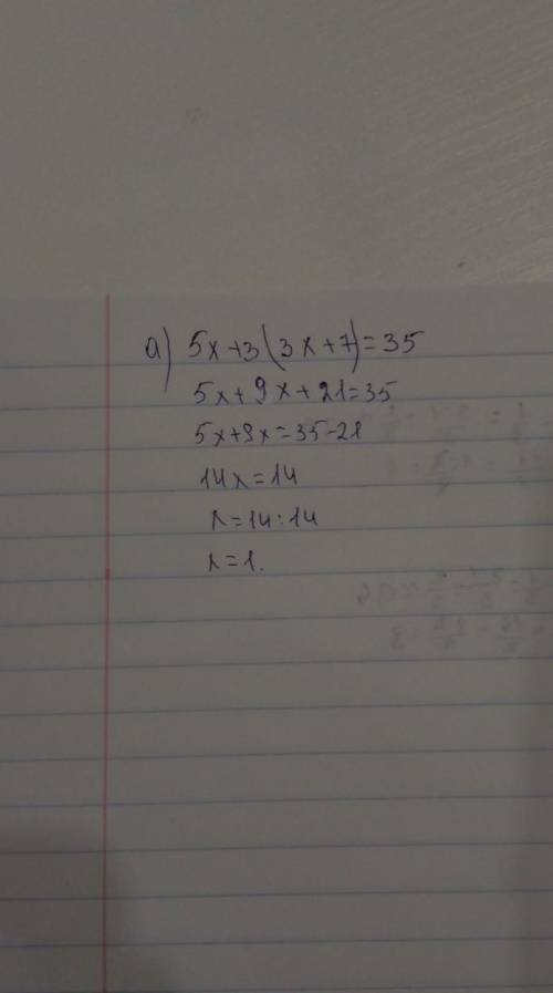 А) 5х+3(3х+7)=35 б) 8х-(7х-8)=9 в) 2х-3(2х-4)=20