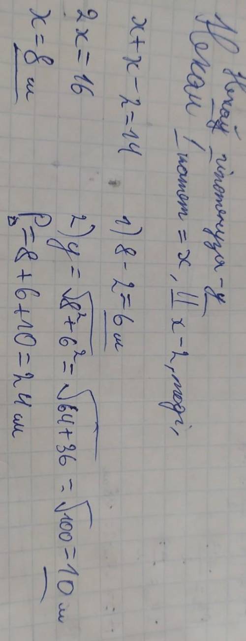 Катет прямокутного трикутника на 2см більше ніж інший катет цього ж трикутника. Знайти периметр дано