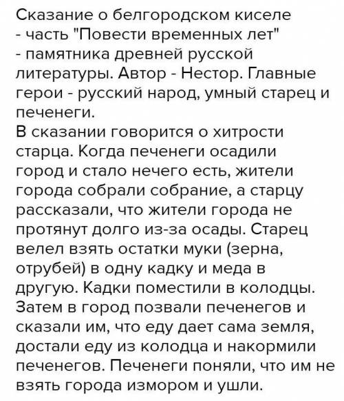 сделать рассказ про старца из повести сказание о белгородском киселе небольшой